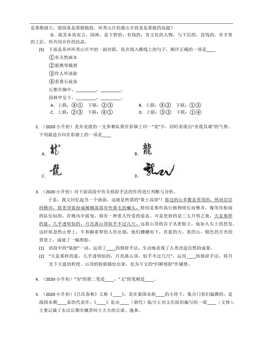 2020年陕西西安西咸新区秦汉中学小升初语文试卷.docx_第2页