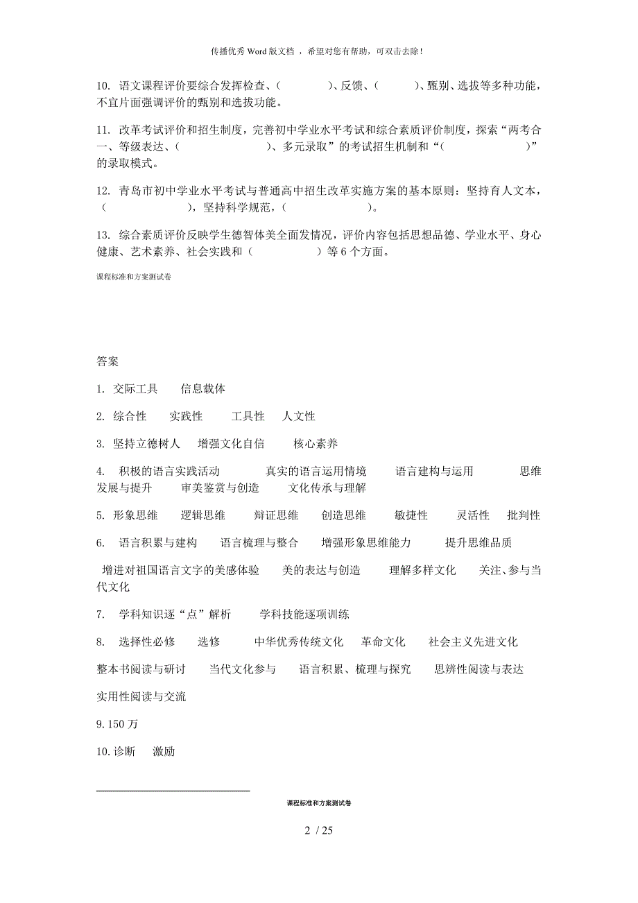 2020高中语文课程标准考试模拟试题.docx_第2页