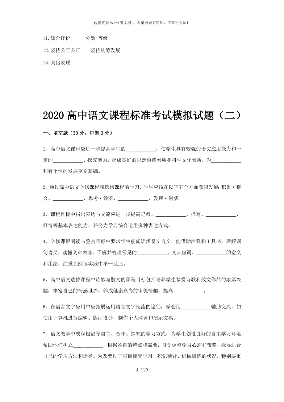 2020高中语文课程标准考试模拟试题.docx_第3页