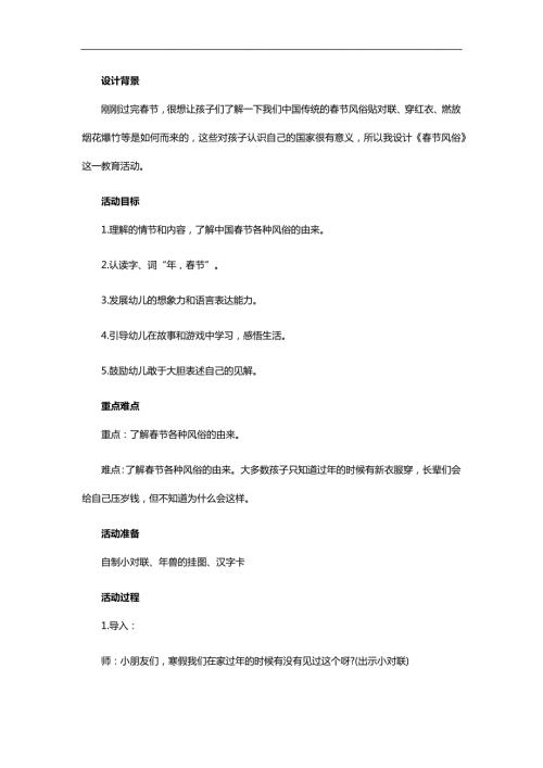 大班语言课件《节风俗由来》PPT课件教案参考教案.docx