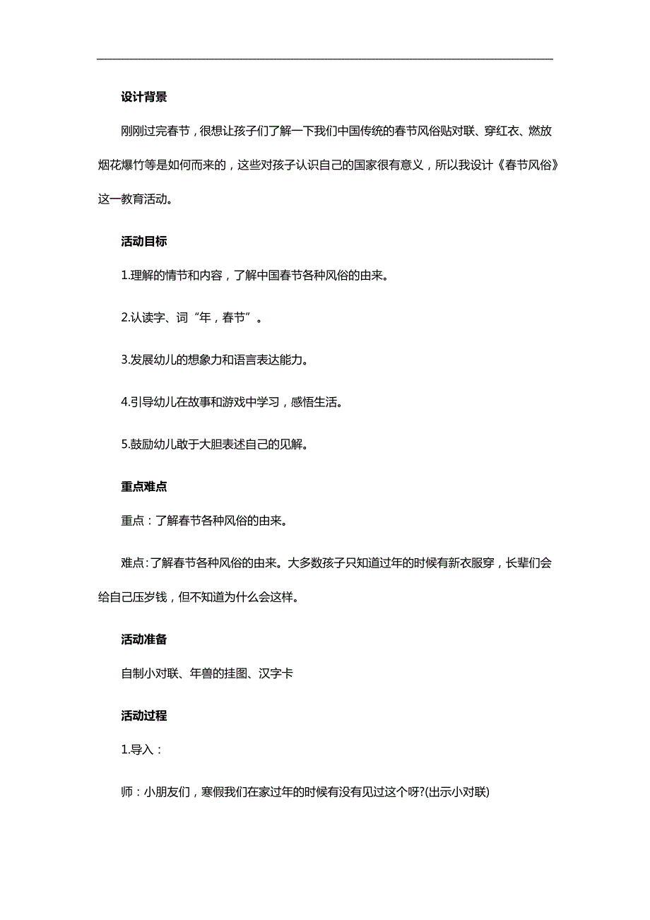 大班语言课件《节风俗由来》PPT课件教案参考教案.docx_第1页