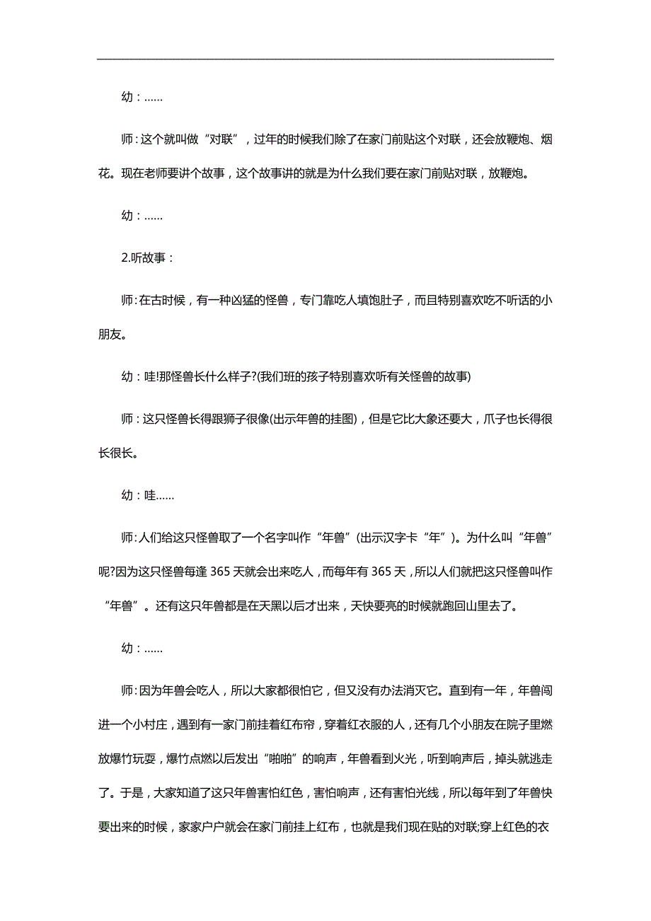 大班语言课件《节风俗由来》PPT课件教案参考教案.docx_第2页