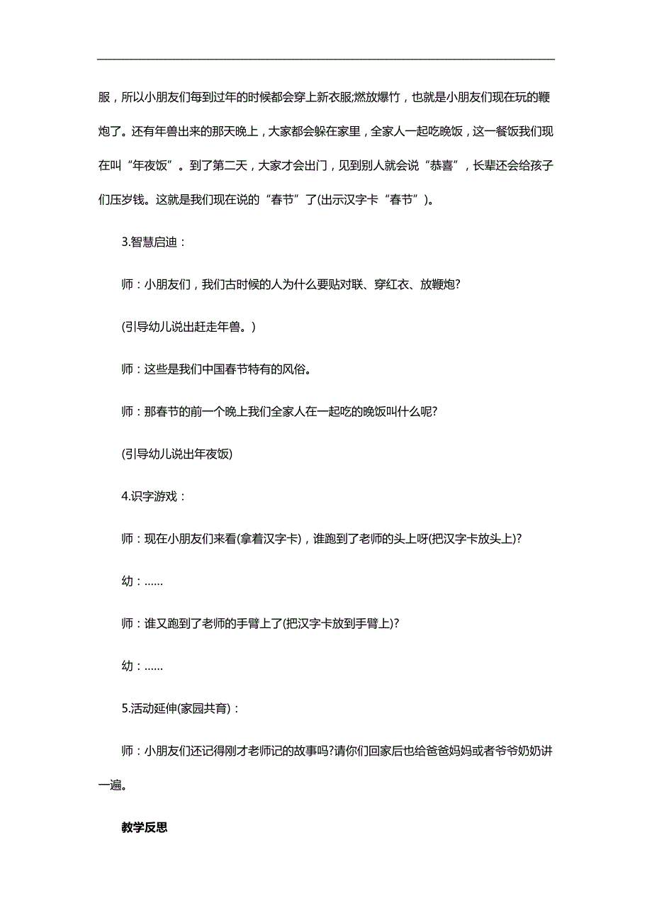 大班语言课件《节风俗由来》PPT课件教案参考教案.docx_第3页