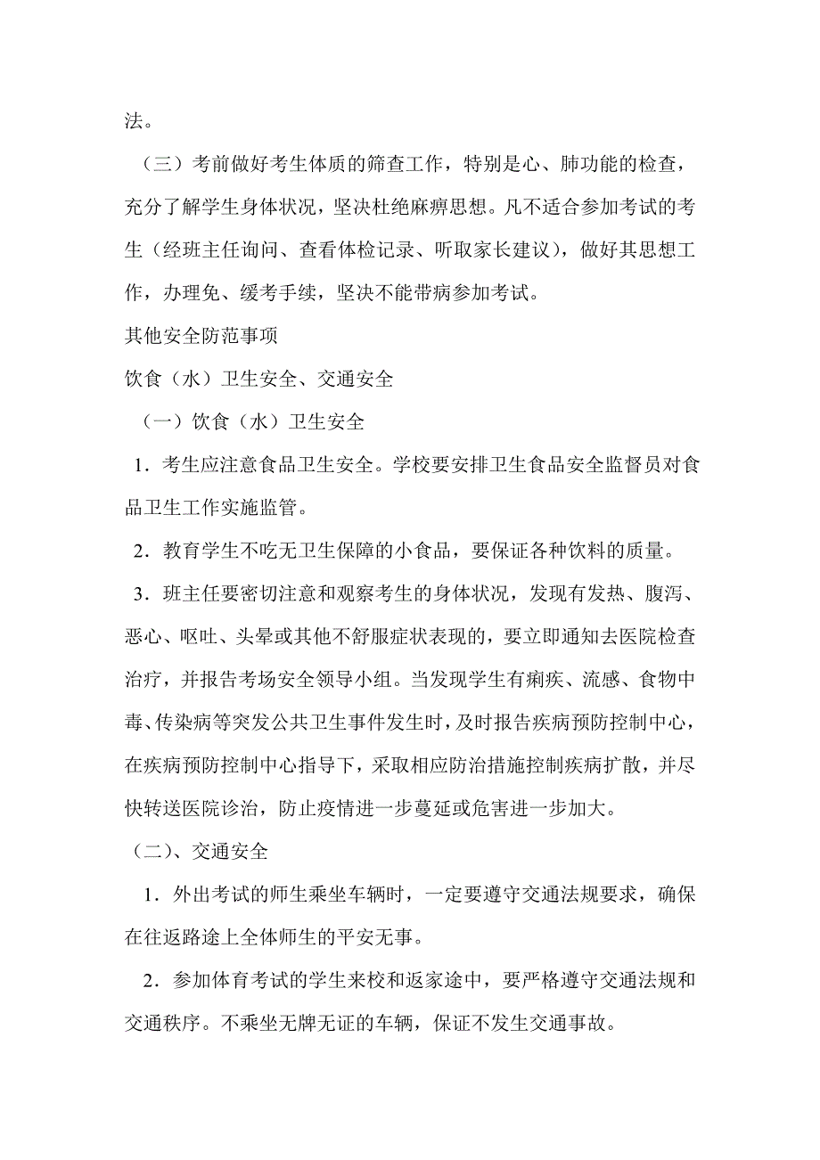 2016年中考体育考试安全应急预案.doc_第3页