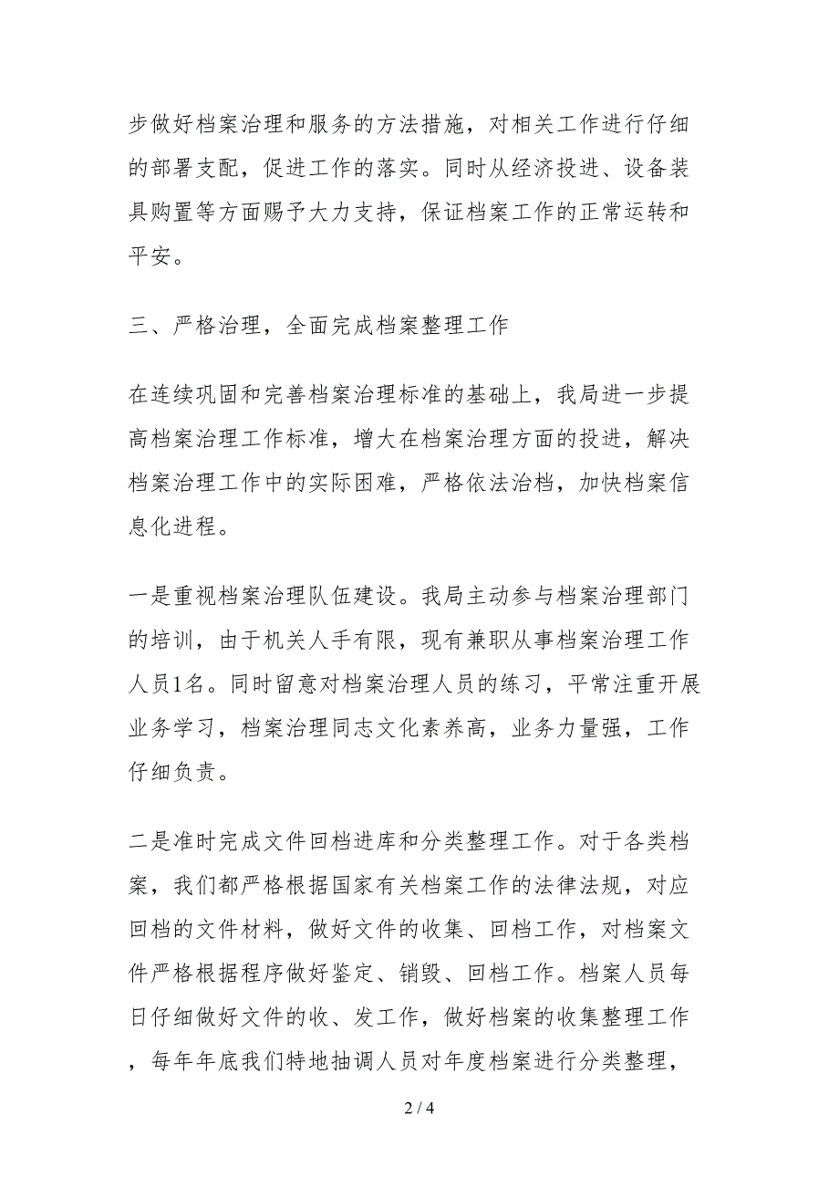 2021市地震局档案工作自查报告.docx_第2页