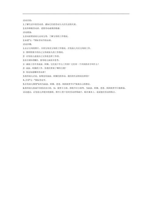 大班社会《各种各样的职业》PPT课件教案参考教案.docx