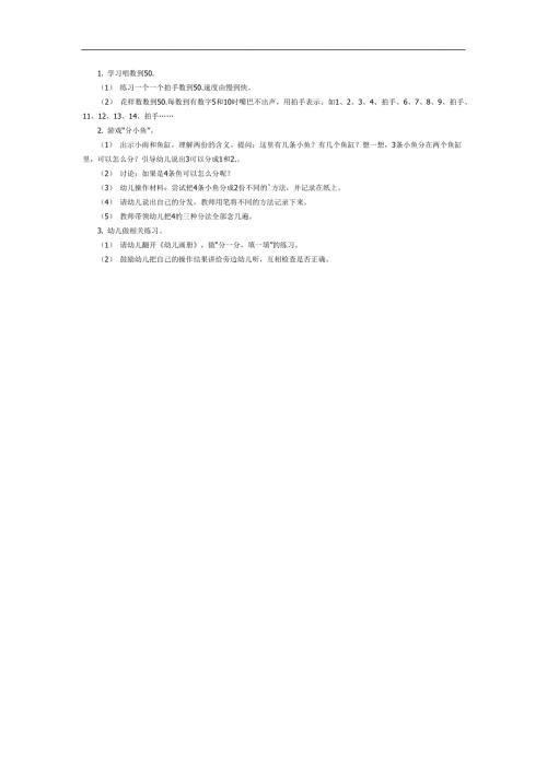 大班数学《平均分配鱼》PPT课件教案参考教案.docx