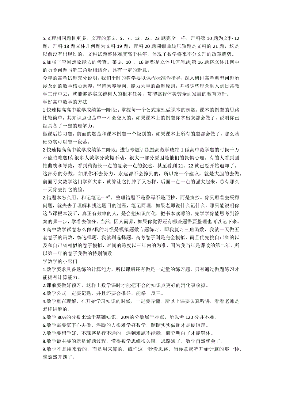 2020高考数学试卷分析全国1卷.docx_第2页