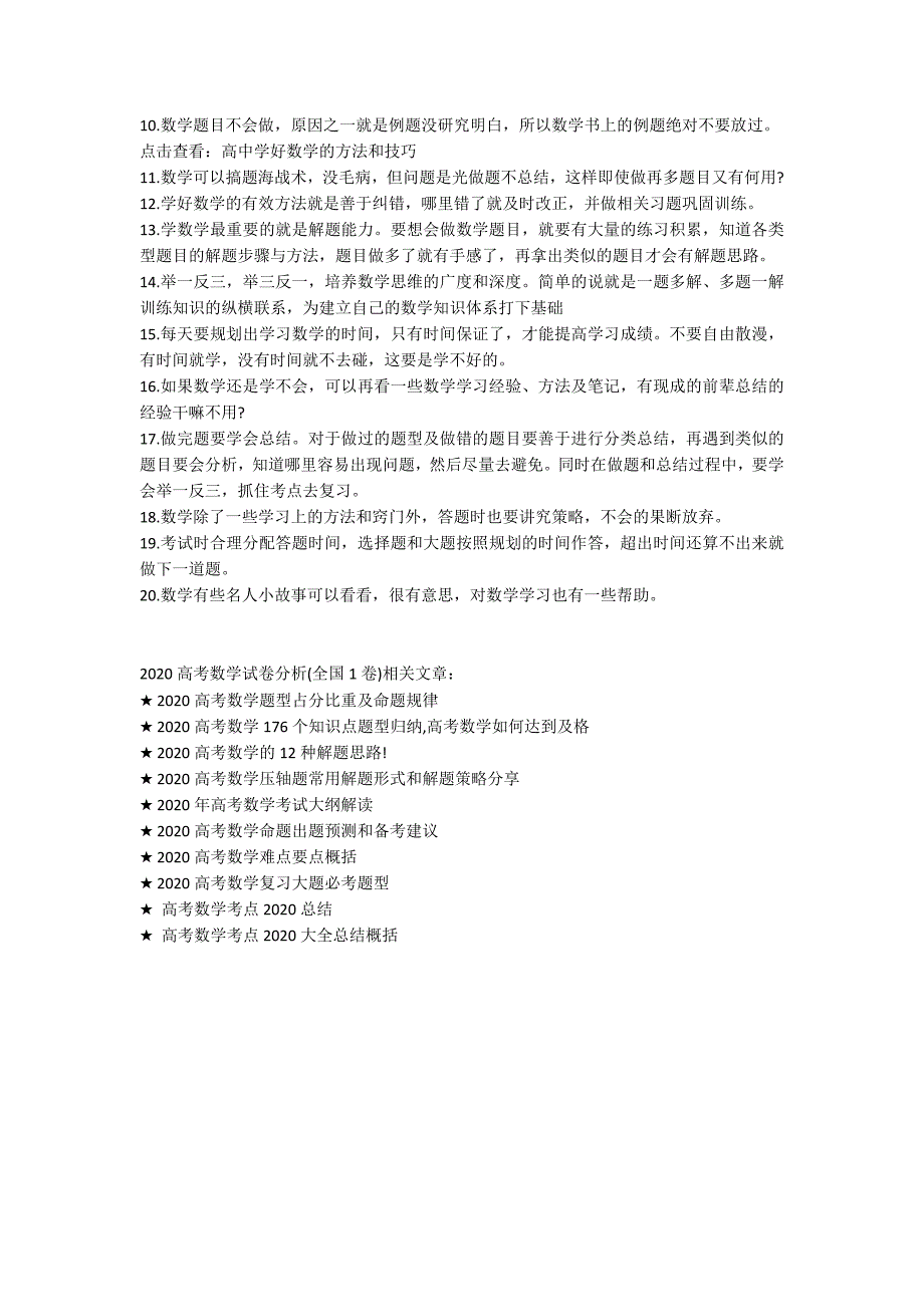 2020高考数学试卷分析全国1卷.docx_第3页