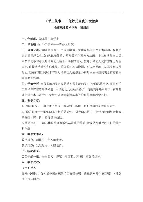 中班美术《奇妙元旦夜》PPT课件教案微教案.docx