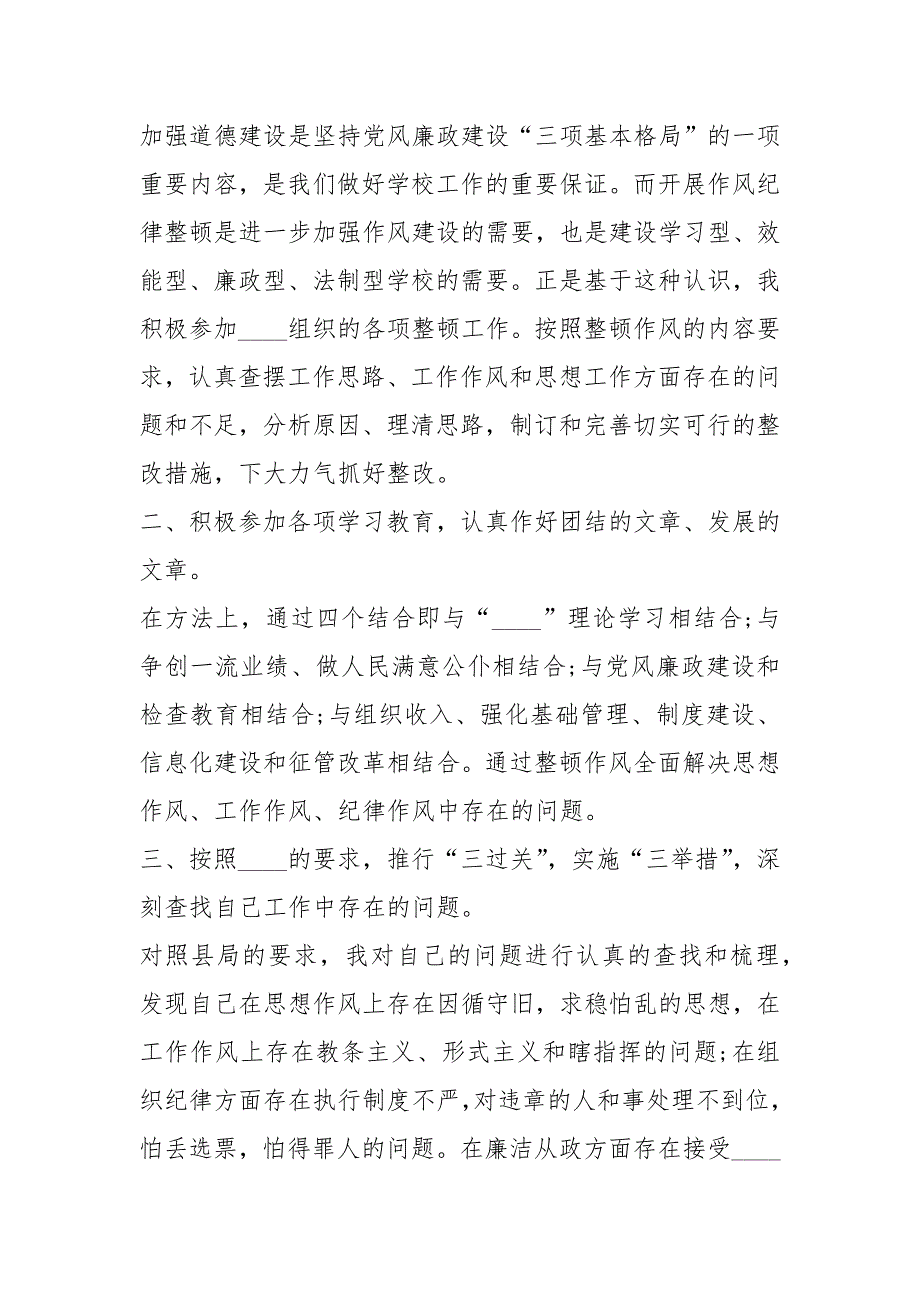 2021学生纪律整顿讲话稿篇.docx_第3页