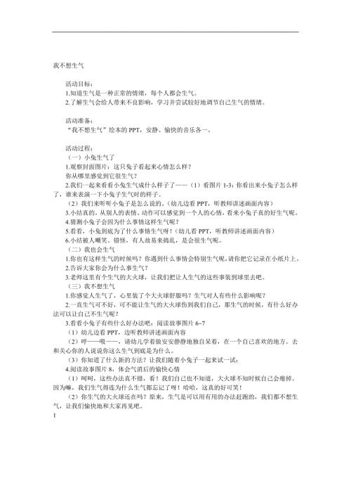 大班语言公《我不想生气》PPT课件录音教案参考教案.docx