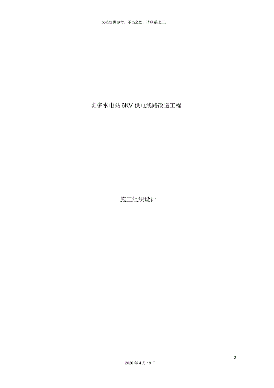 10kv线路施工组织设计资料.docx_第2页