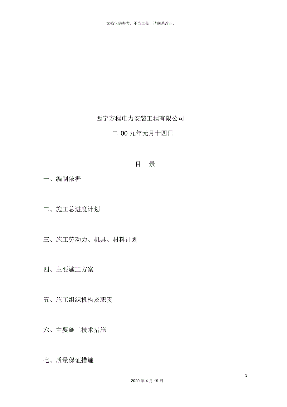 10kv线路施工组织设计资料.docx_第3页