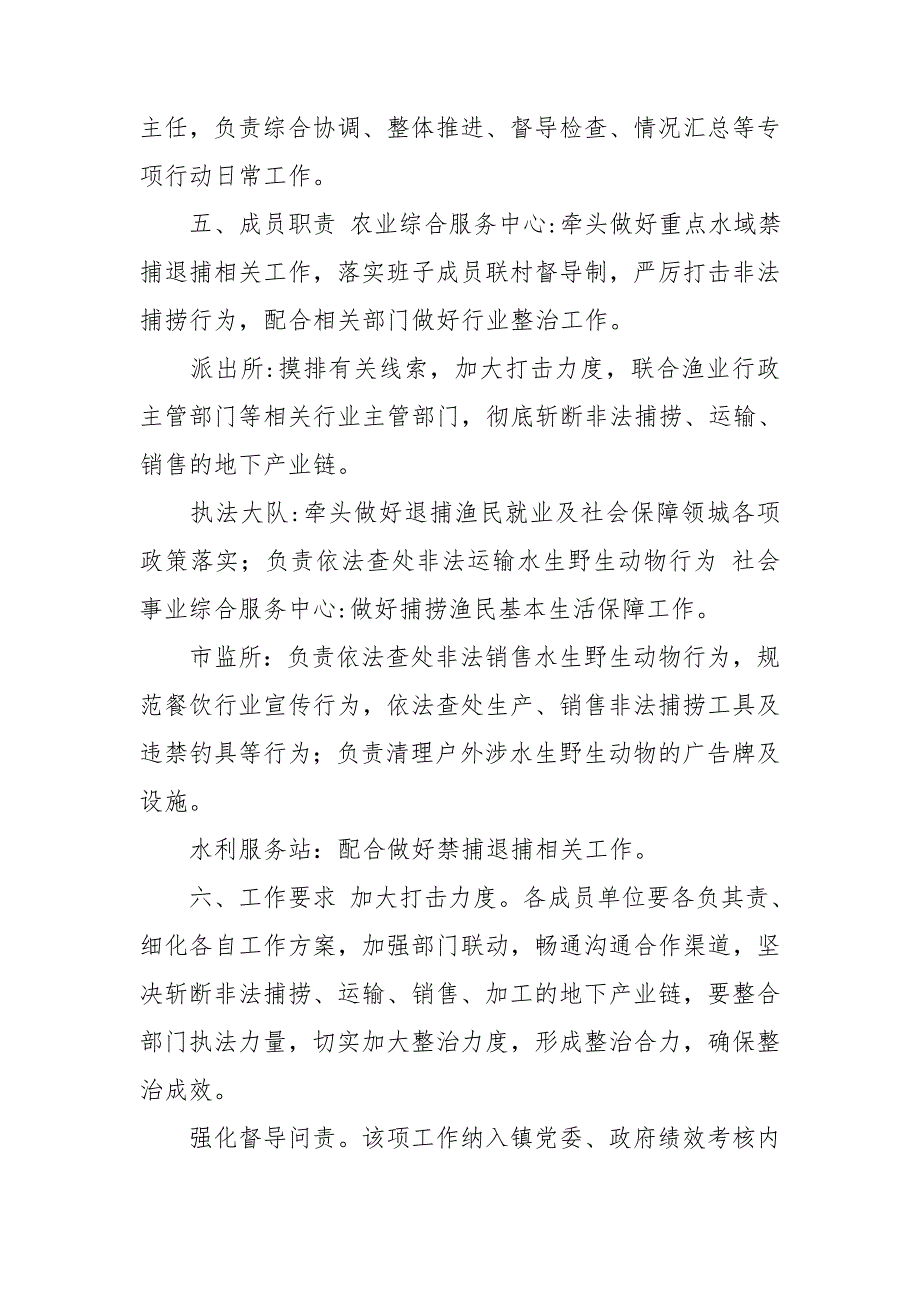 2020年镇禁捕退捕突出问题专项整治行动方案.doc_第2页