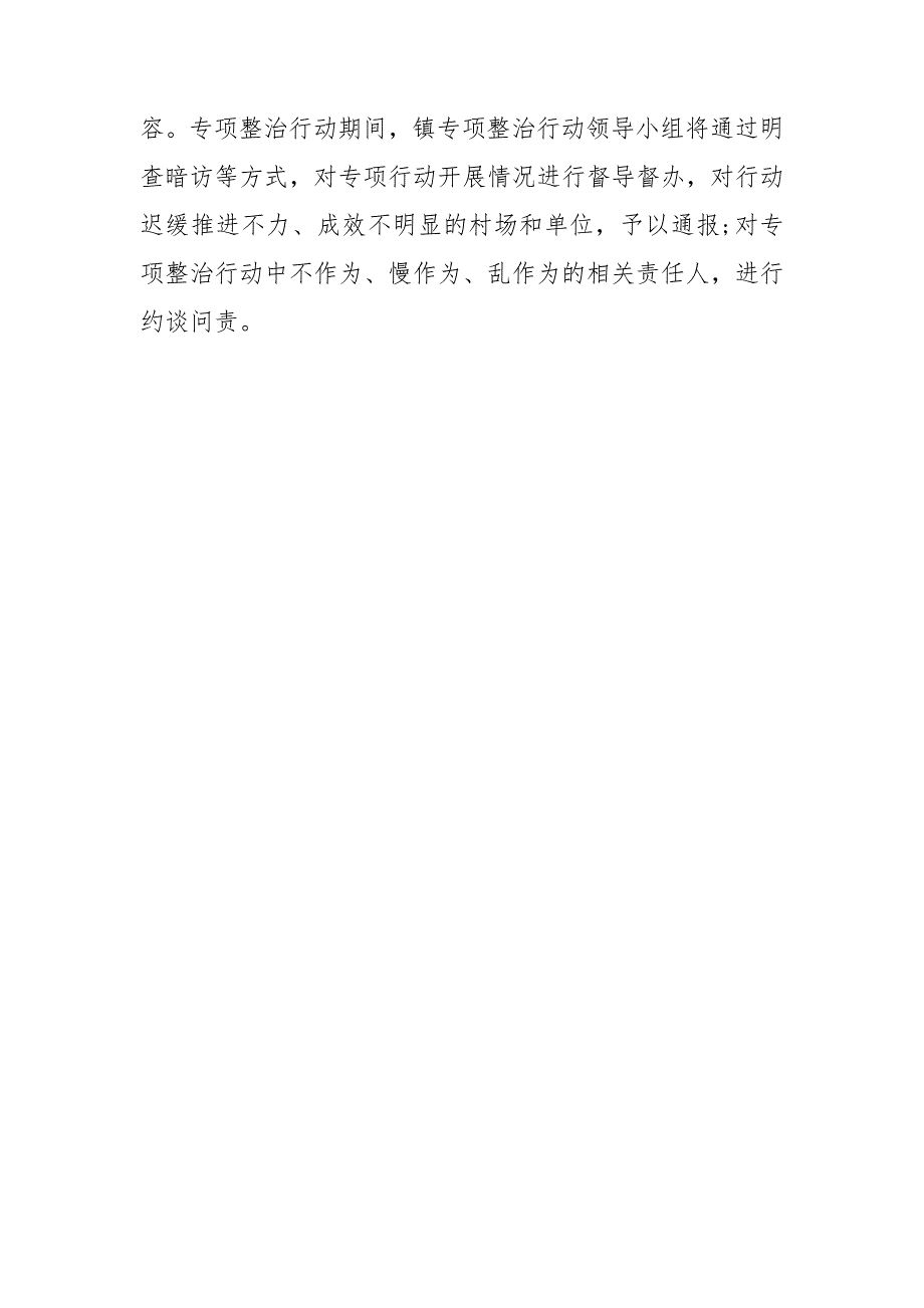2020年镇禁捕退捕突出问题专项整治行动方案.doc_第3页