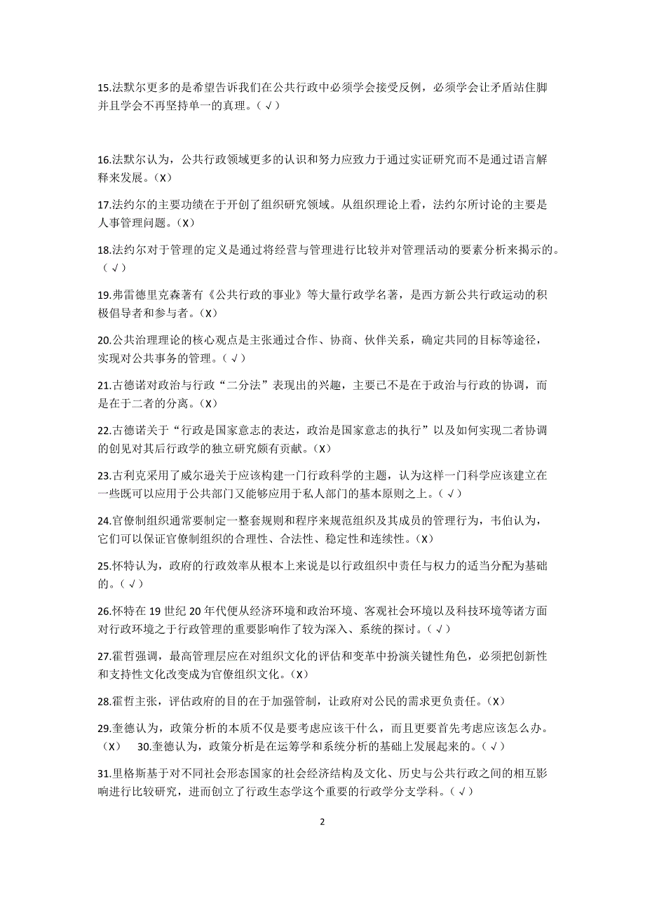 2019年电大西方行政学说期末考试试题资料集及答案备考篇.docx_第2页