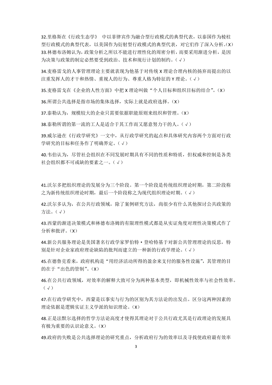 2019年电大西方行政学说期末考试试题资料集及答案备考篇.docx_第3页