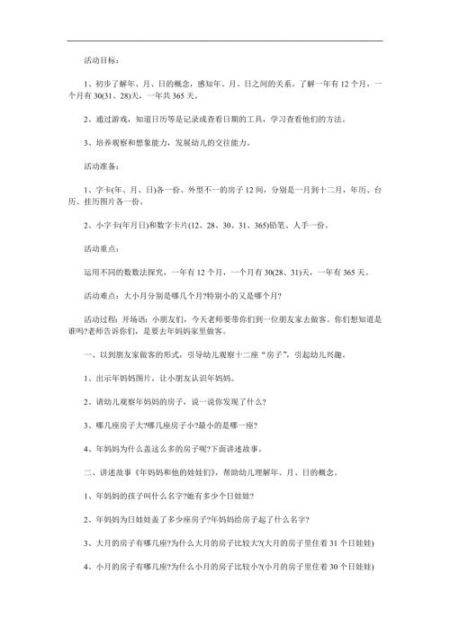 大班数学活动《年妈妈和她的孩子》PPT课件教案参考教案.docx