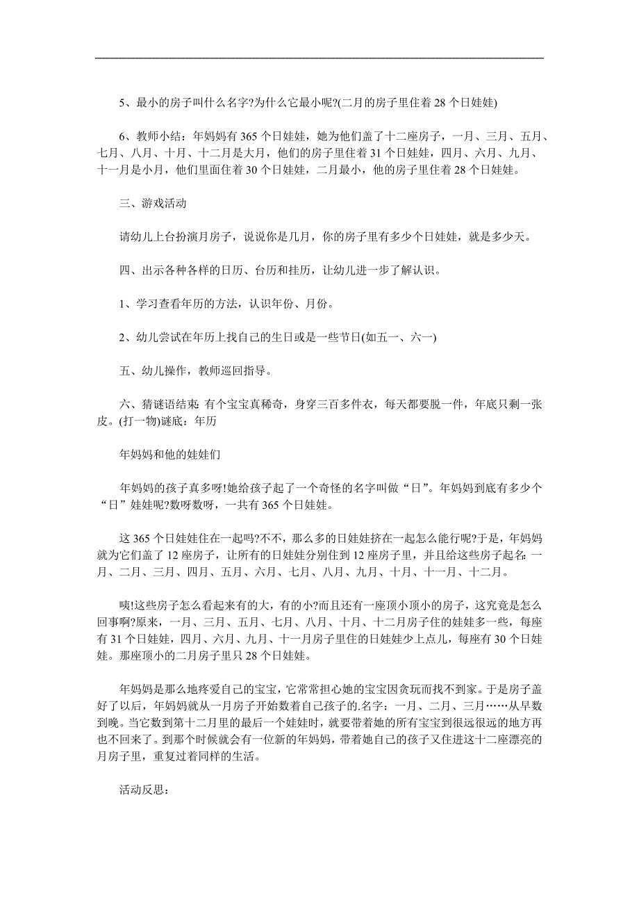 大班数学活动《年妈妈和她的孩子》PPT课件教案参考教案.docx_第2页