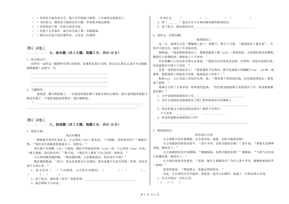 2020年实验小学二年级语文下册考前检测试卷人教版含答案.doc_第2页