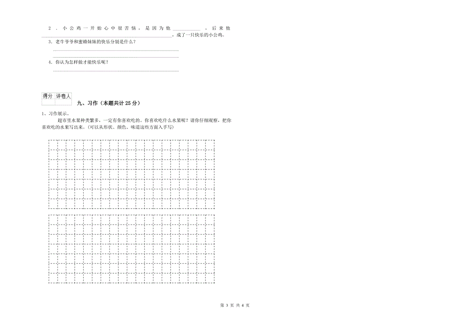 2020年实验小学二年级语文下册考前检测试卷人教版含答案.doc_第3页