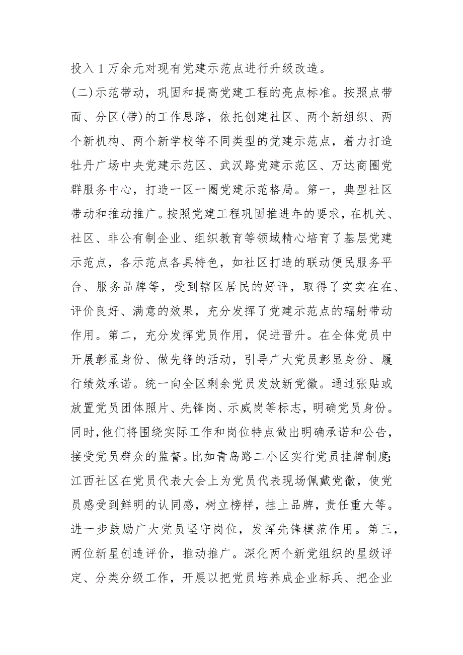 2021区委组织部党建工作开展情况调研报告.docx_第2页