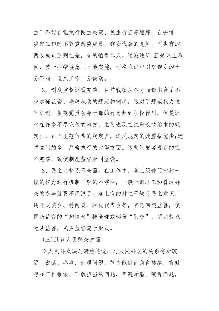 2021党委班子成员开展政法队伍教育整顿民主生活会对照检查材料.docx_第3页