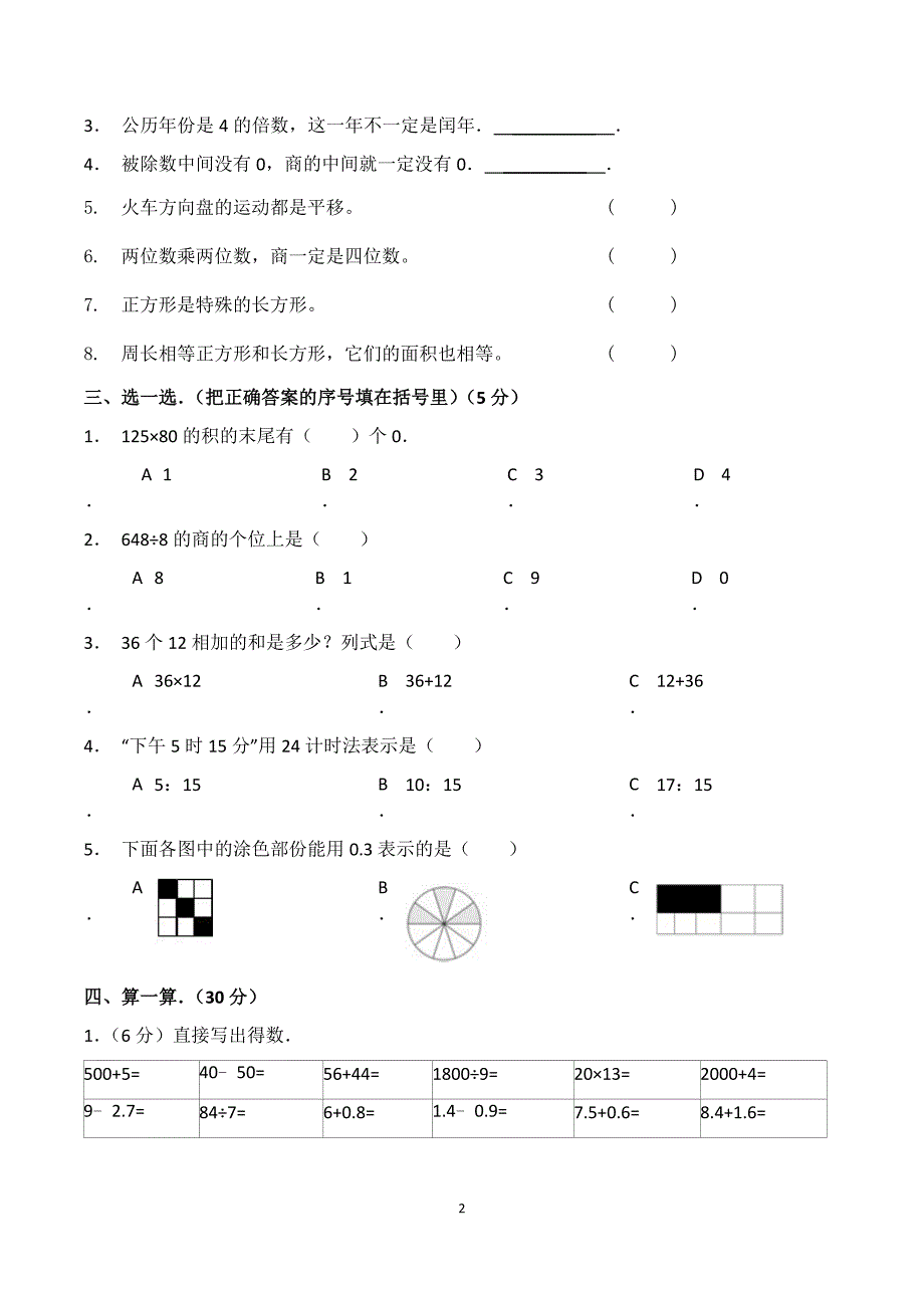 2018小学三年级下册数学期末试卷-2018三年级下册数学期末试卷.doc_第2页