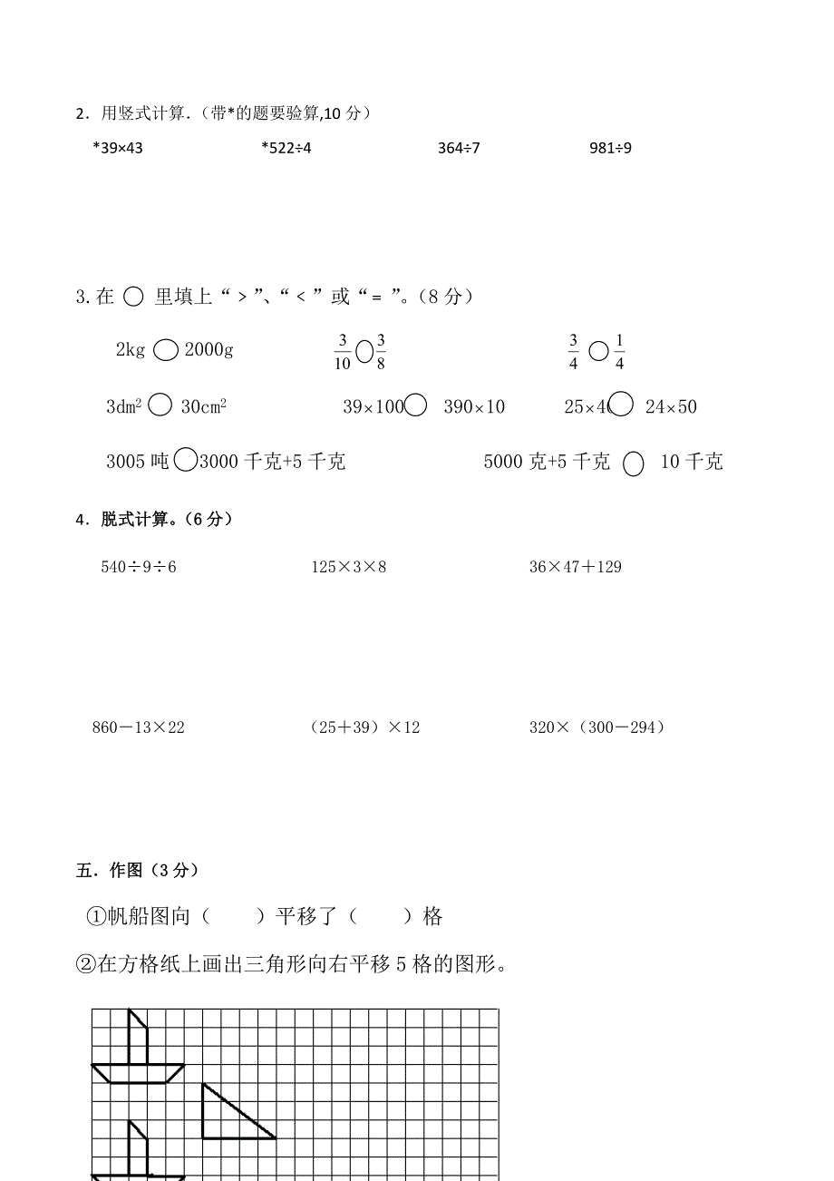 2018小学三年级下册数学期末试卷-2018三年级下册数学期末试卷.doc_第3页
