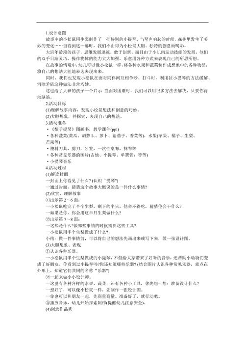 大班语言《梨子提琴》PPT课件教案配音音乐参考教案.docx