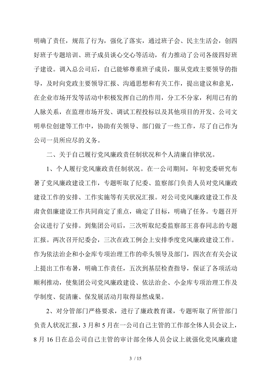 2021公司纪委书记述职述廉报告范文4篇.doc_第3页