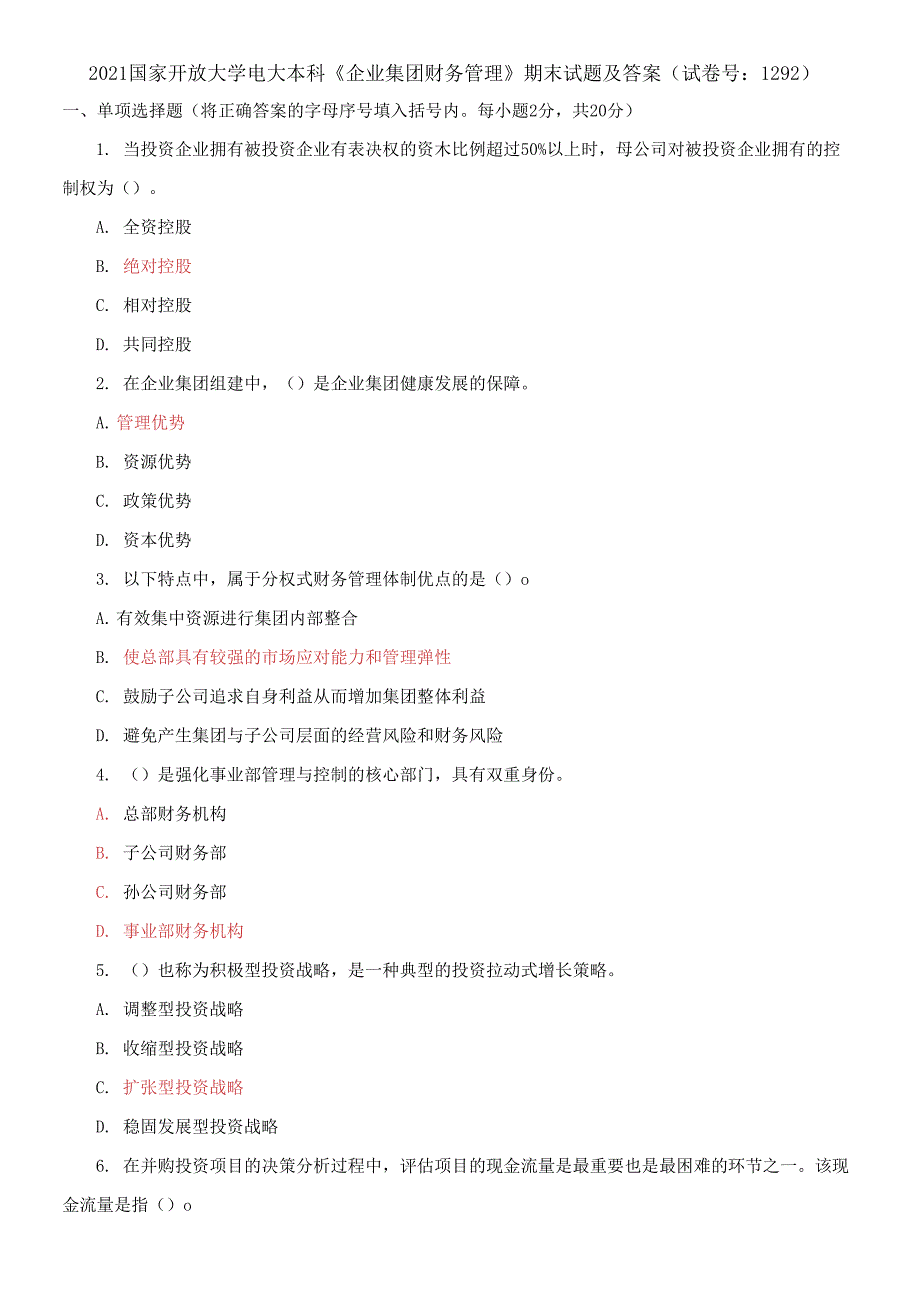 2021国家开放大学电大本科企业集团财务管理期末试题及答案试卷号1292.docx_第1页