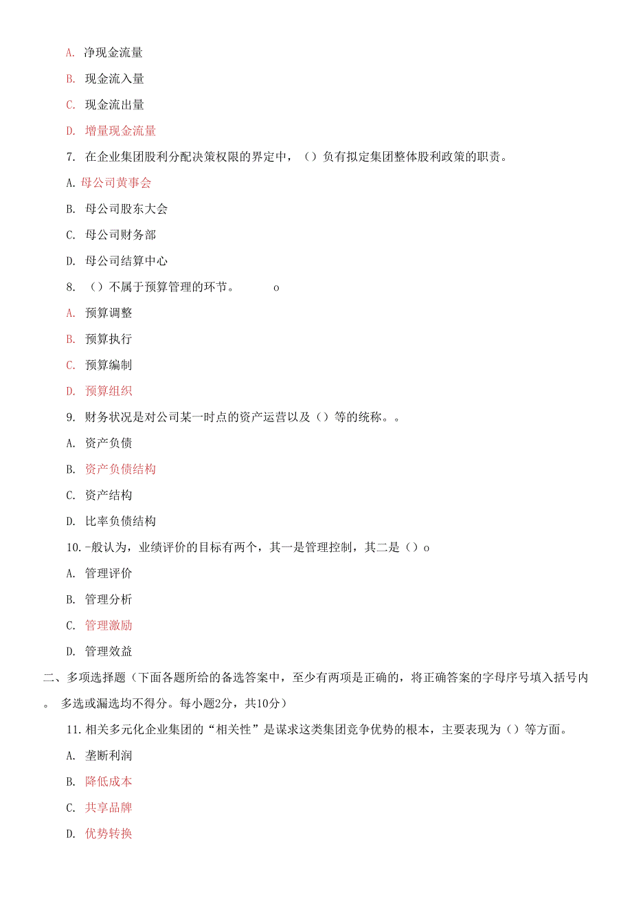 2021国家开放大学电大本科企业集团财务管理期末试题及答案试卷号1292.docx_第2页