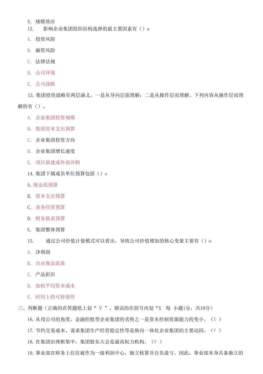 2021国家开放大学电大本科企业集团财务管理期末试题及答案试卷号1292.docx_第3页
