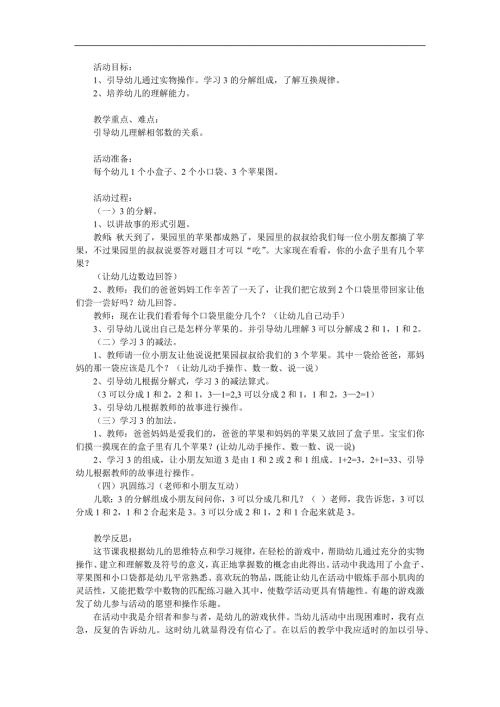 中班数学《2、3的分解与组成》PPT课件教案参考教案.docx