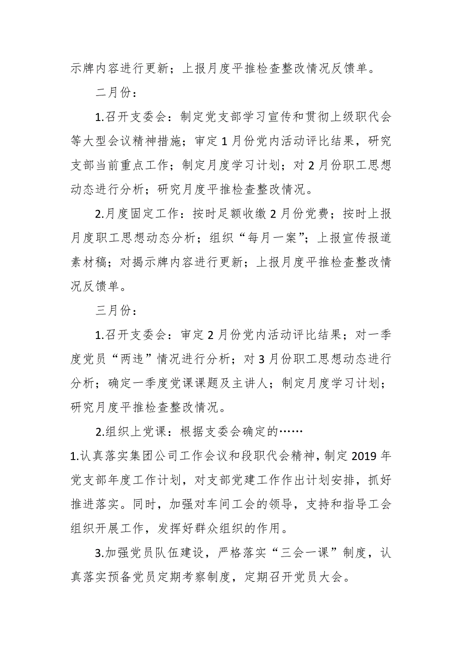 2019年铁路站段党支部书记1-12月刚性工作任务清单.docx_第2页