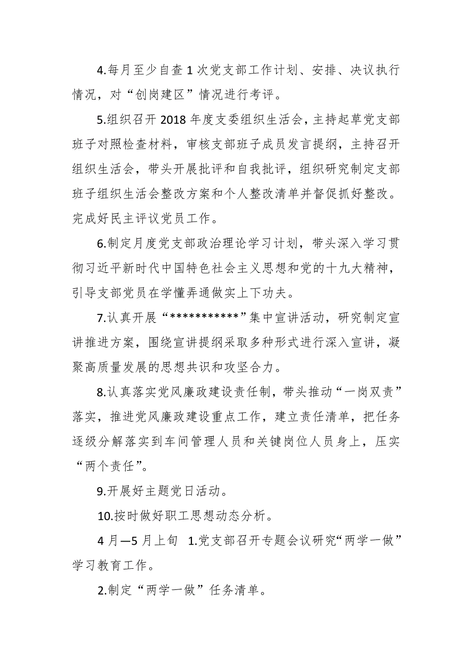 2019年铁路站段党支部书记1-12月刚性工作任务清单.docx_第3页