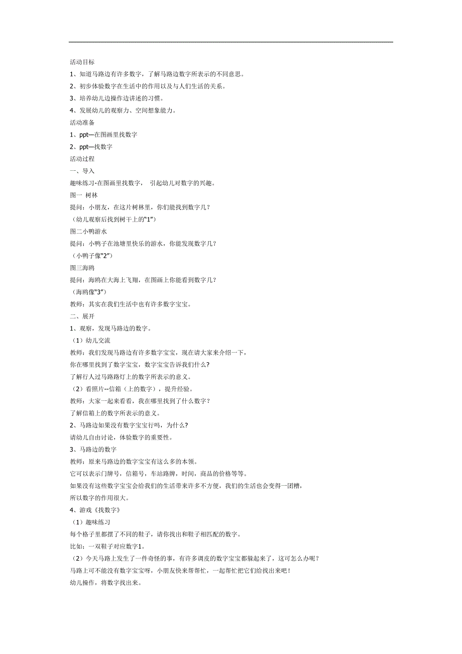 大班科学《马路上的数字》PPT课件教案参考教案.docx_第1页