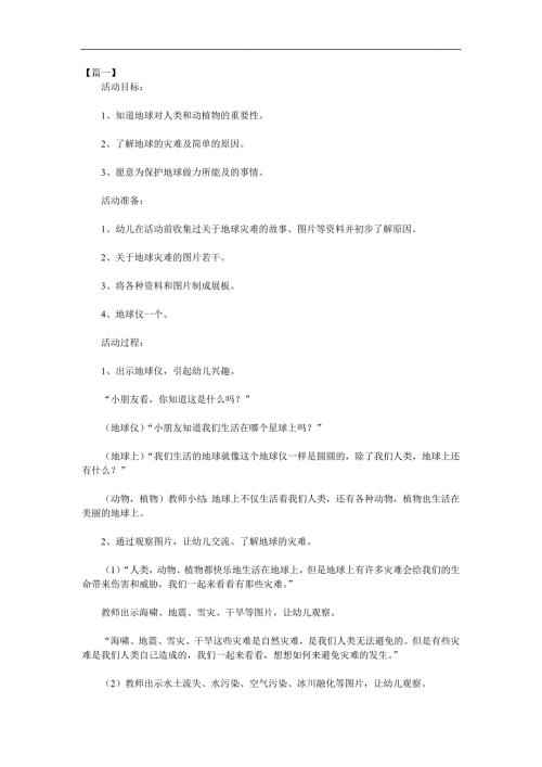 大班社会优质课《地球是我们的家》PPT课件教案参考教案.docx