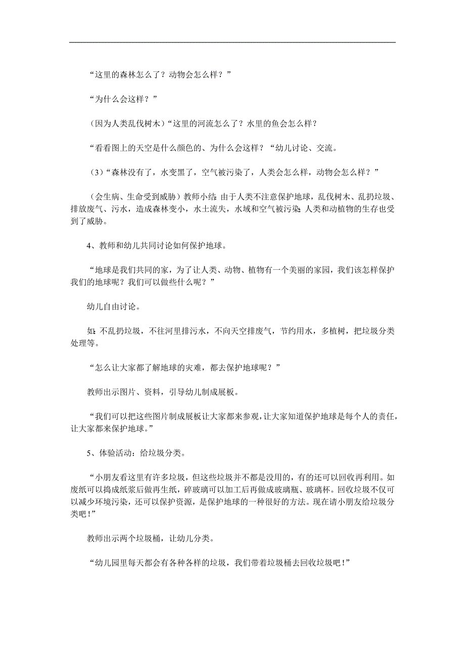 大班社会优质课《地球是我们的家》PPT课件教案参考教案.docx_第2页