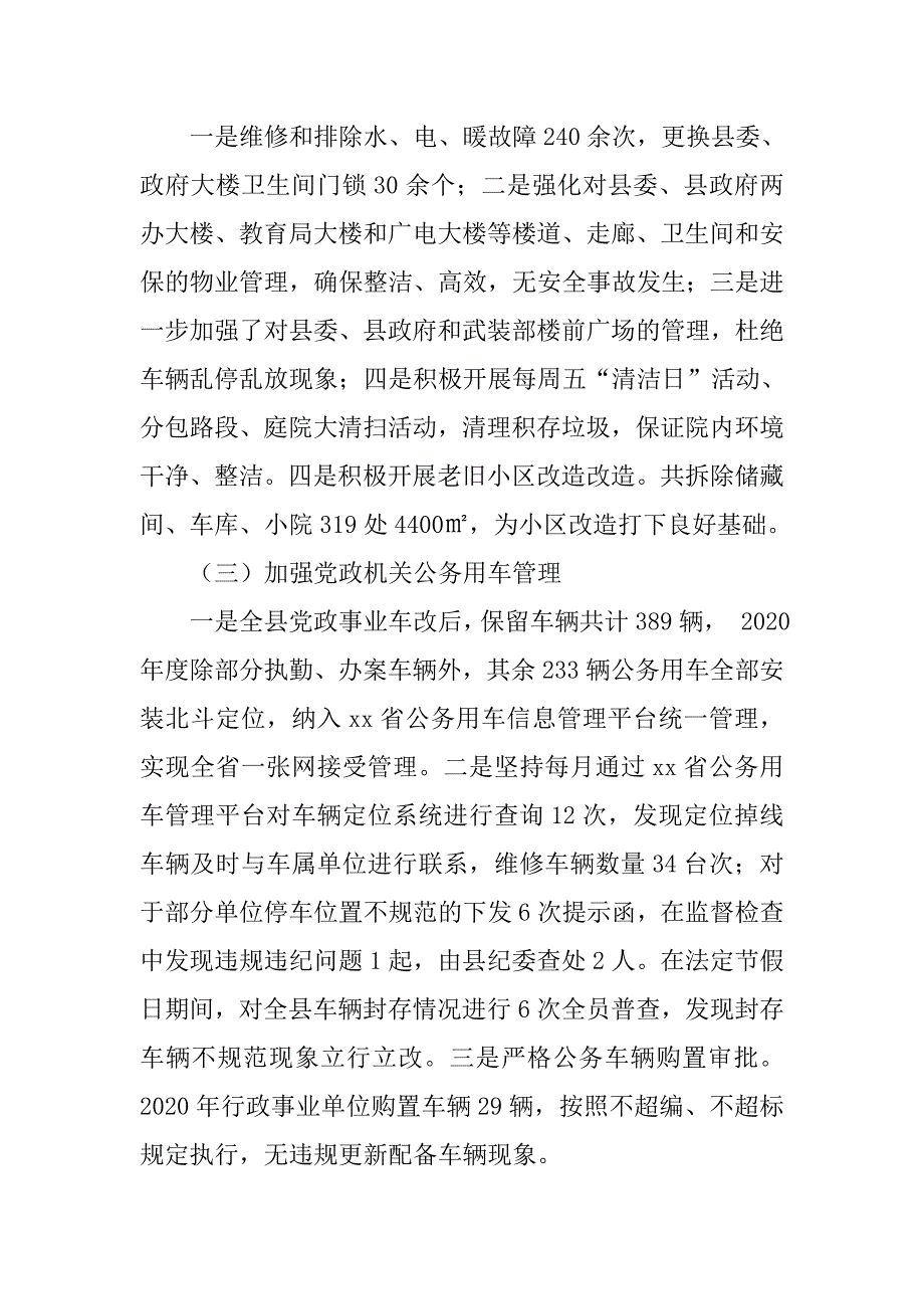 2020年机关事务服务中心主任述职报告.doc_第2页