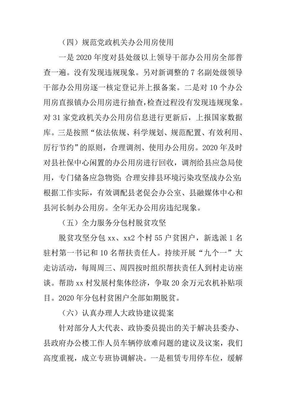 2020年机关事务服务中心主任述职报告.doc_第3页