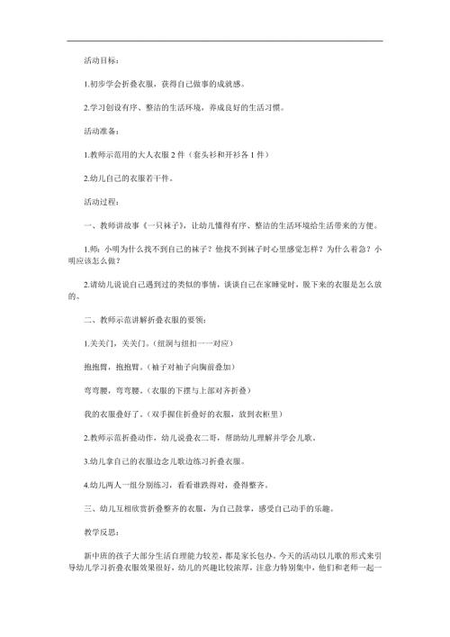 中班健康《小衣服抱抱臂》PPT课件教案参考教案.docx