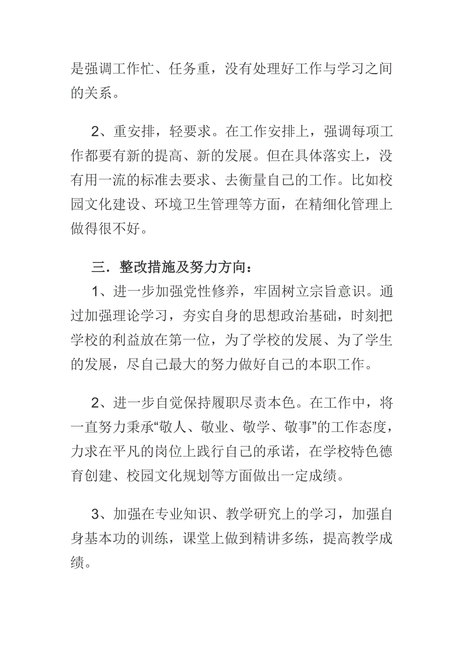 2020年党员教师组织生活会个人对照检查发言稿.docx_第2页