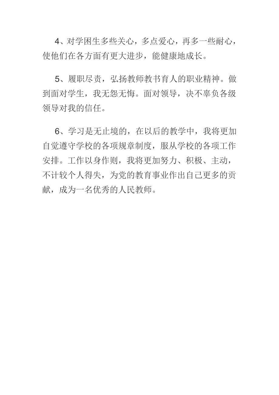 2020年党员教师组织生活会个人对照检查发言稿.docx_第3页