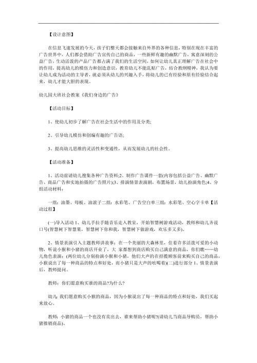 大班社会《我们身边的广告》PPT课件教案参考教案.docx