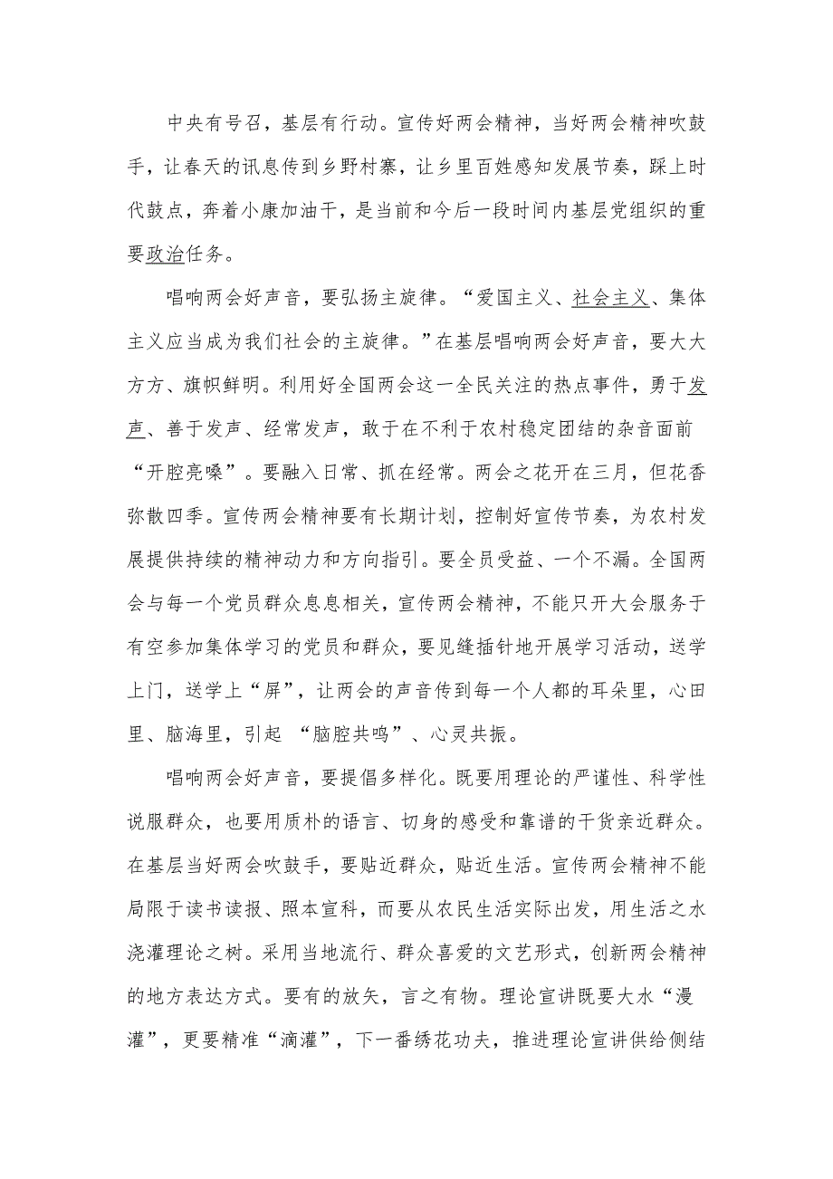 2020年学习全国两会精神心得体会六篇推荐.docx_第2页