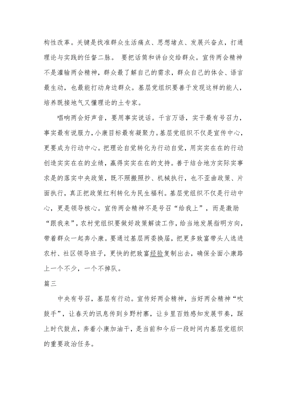 2020年学习全国两会精神心得体会六篇推荐.docx_第3页