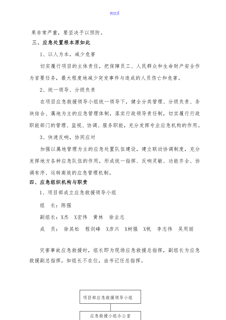 18邻近营业线施工安全系统应急预案.doc_第3页